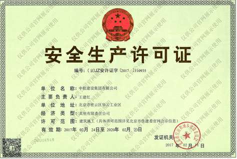 江南网页版-江南(中国)官方安全生产许可证