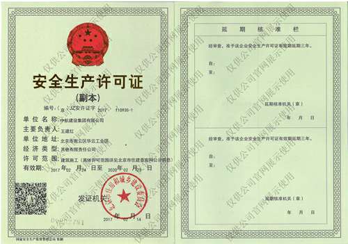 江南网页版-江南(中国)官方安全生产许可证(副本）