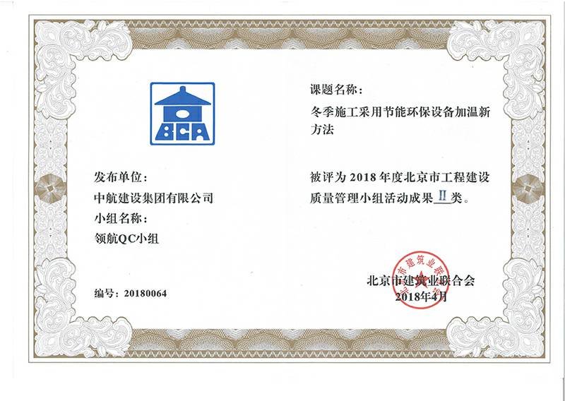 江南网页版-江南(中国)官方多个课题被评为2018年度北京市工程工程建设Ⅰ、Ⅱ类成果
