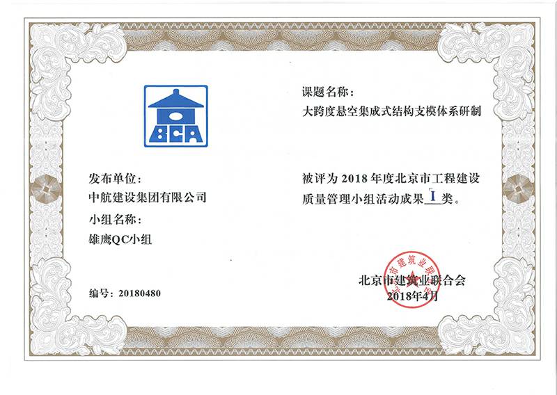 江南网页版-江南(中国)官方多个课题被评为2018年度北京市工程工程建设Ⅰ、Ⅱ类成果
