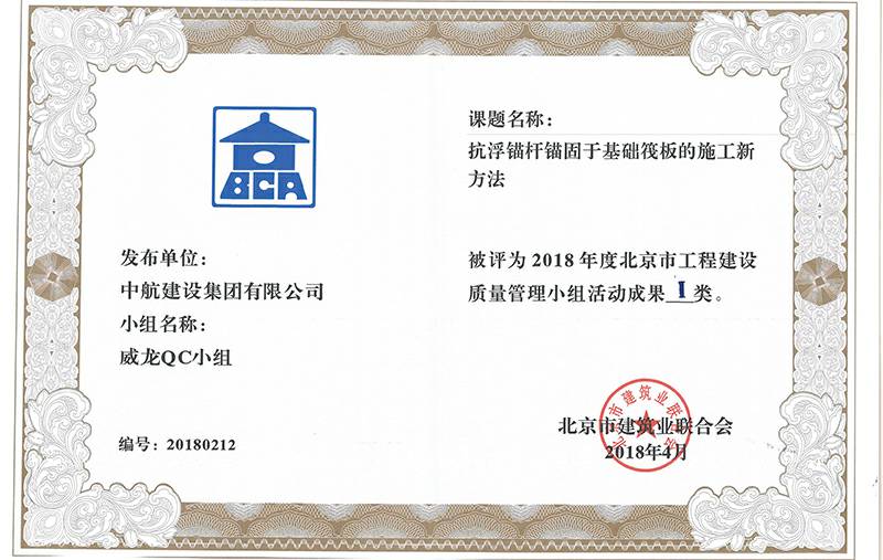 江南网页版-江南(中国)官方多个课题被评为2018年度北京市工程工程建设Ⅰ、Ⅱ类成果