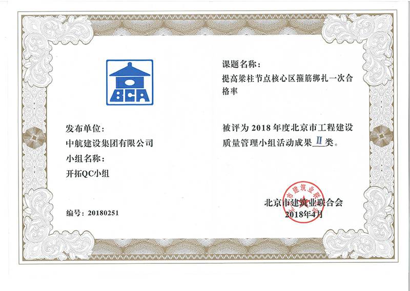 江南网页版-江南(中国)官方多个课题被评为2018年度北京市工程工程建设Ⅰ、Ⅱ类成果